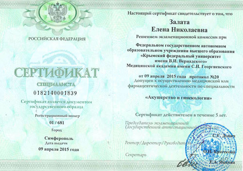 Сертификаты симферополь. Авиценна учебный центр. Сертификат и свидетельство Авиценна в г. Горно-Алтайска.