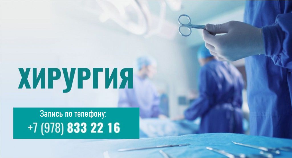 Авиценна операции. Хирург на дом. Авиценна Великий Новгород медицинский. Симферополь Авиценна лечись.