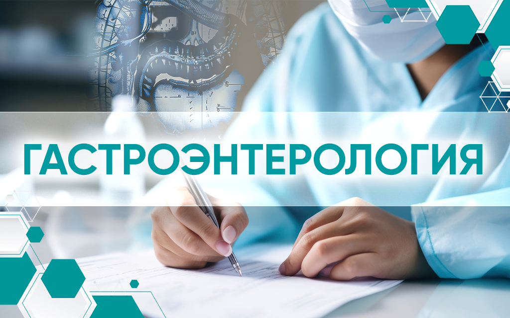 Полезная информация от гастроэнтеролога