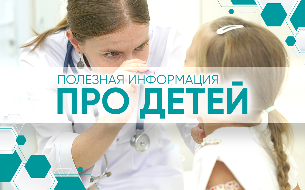 Полезная информация про детей