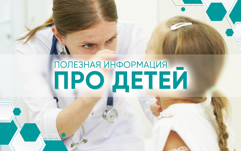 Полезная информация про детей